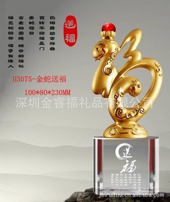 水晶工艺品 2013开春礼品  金属工艺品 水晶摆件 镀金工艺品 金蛇送福