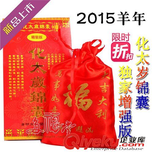 2015年李居明吉祥物 大量批发 2015羊年李居明化太岁锦囊羊鼠狗牛符包 犯太岁锦囊必备