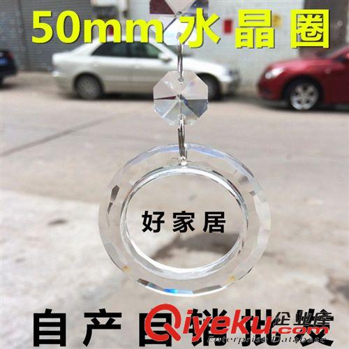 水晶吊坠 水晶圈50mm 水晶灯水晶吊环 diy饰品配件材料 珠帘散珠子厂家批发