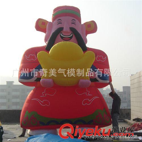 充气财神／喜庆气模 供应充气财神模型|节庆用品|【充气喜庆财神到啦！！！】
