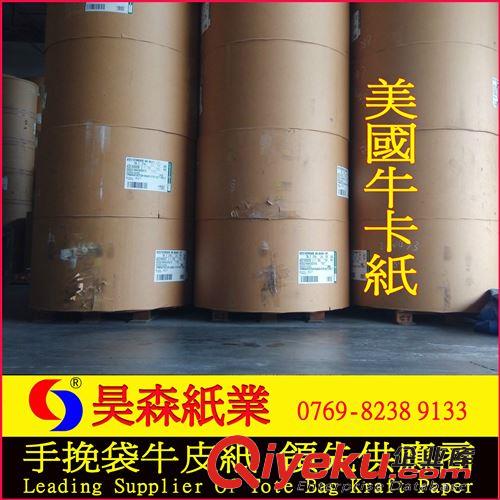 涂布牛卡纸Coated Kraft Paper 【手挽袋牛皮纸）488g美国涂布牛卡纸 苍南 瑞典涂布牛卡纸