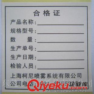 合格证标签 贴纸 东莞定做合格证不干胶标签 合格证贴纸 各种尺寸 颜色 订做