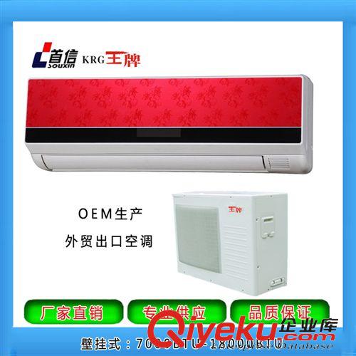 出口壁挂式空调 厂家低价供应7000BTU~18000BTUKRG{wp}家用壁挂式松下压缩机空调