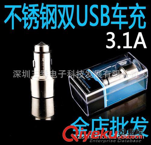 不锈钢车充 车载手机充电器双USB输出接口5V2A不锈钢xx防爆车充