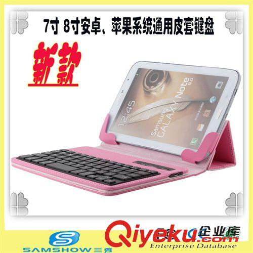 安卓苹果微软通用{wn}键盘系列 国产平板蓝牙键盘 安卓系统键盘 7寸 8寸通用 三星、苹果键盘皮套