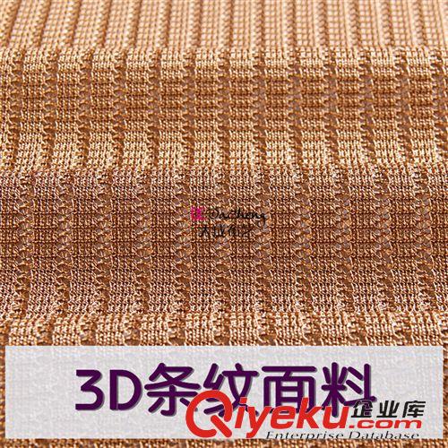 【基本布系列】 3D汽车坐垫面料 条纹条子冰丝网布 600高克重 立体感强 厂家直销