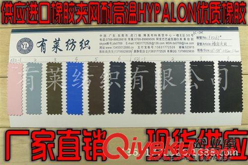 特殊工艺复合面料 供应橡胶夹网环保HYPALON夹网复合塑料特殊材料耐高温橡胶尼龙