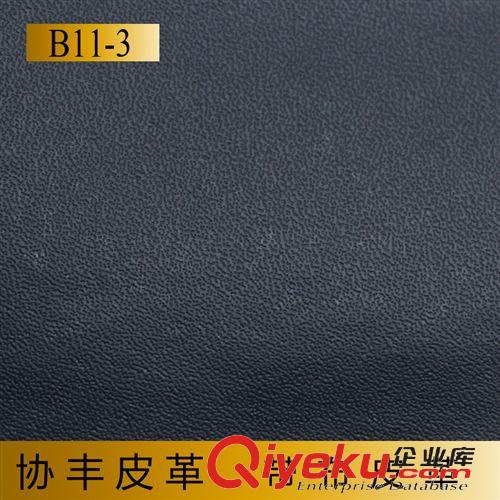 B类皮革带布革 B11-3  PVC人造革 协丰皮革  B11-3  823纹目兰