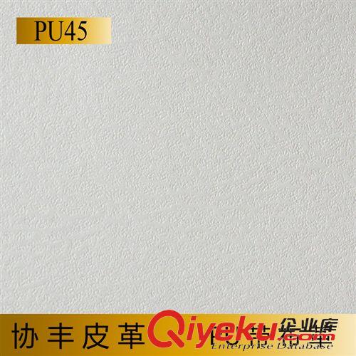 PU类皮革带布 PU45 证件皮革 人造革 笔记本用革