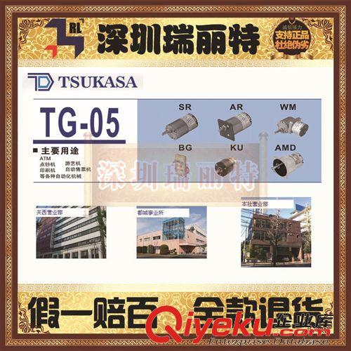 其它相关工业自动化产品 【全新原装xx】供应 TSUKASA 驰卡沙 直流电机 TG-05