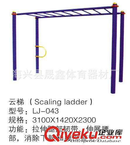 健身路径系列 云梯 室外健身器材小区体育健身用品 天梯 平梯 广场健身器材公园