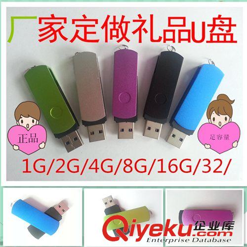 促销礼品U盘 U盘批发 U盘厂家 创意U盘 礼品U盘 礼品U盘定制 U盘8G 优盘