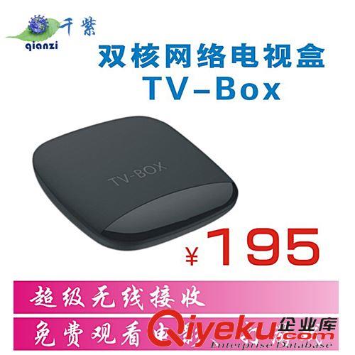 千紫 ivpad工厂批发/网络电视盒双核TV-Box免费观看电影打游戏工厂批发