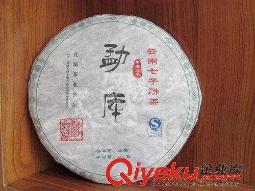 宜源茶业 2009年普洱茶生茶批发 云南七子饼茶 早春乔木 勐库