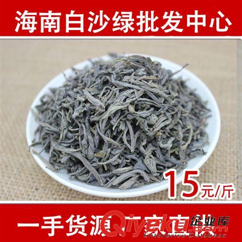 2015年店铺爆款产品 2014全新海南白沙绿茶上市 高品质白沙绿茶 品质保障 量大价优