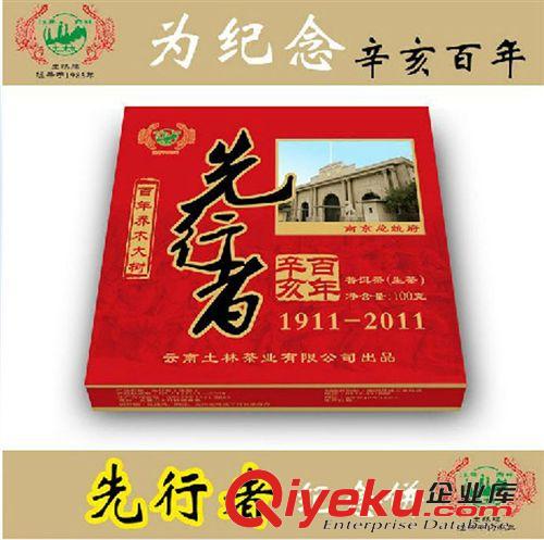 热销产品 土林凤凰 纪念品 2011 先行者 百年乔木 100g 小茶饼 盒装xx