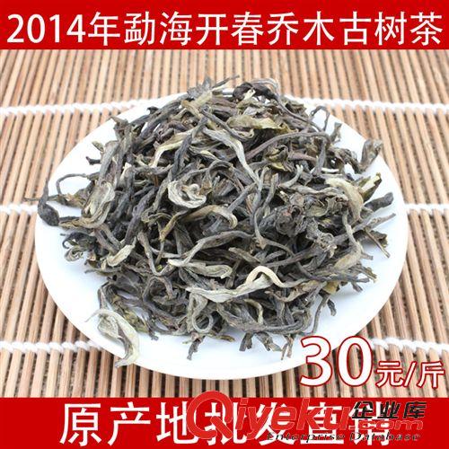 普洱茶 普洱茶叶 2014云南春茶 散茶 生茶 勐海生态古树茶厂家批发直销