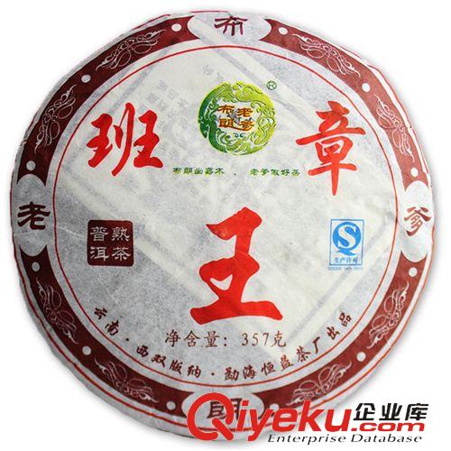 普洱茶 2012年布朗老爹 班章王 普洱熟茶 357克 茶饼xx 厂价批发