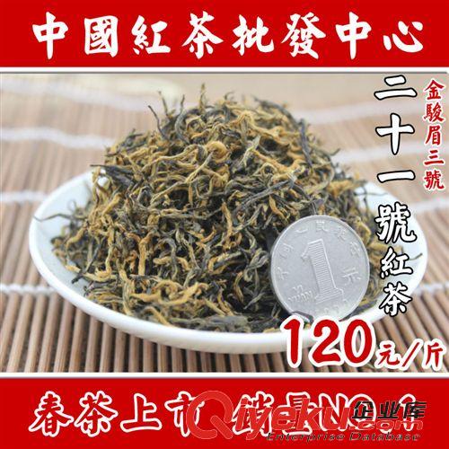 红茶 金骏眉批发 武夷山茶叶 桐木关正山小种 xx红茶{jp}厂价批发