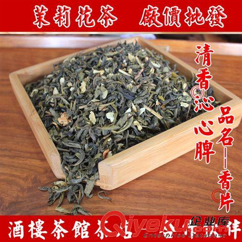 绿茶 花茶  便宜茉莉花茶绿茶 浓香茉莉 酒楼专用茶厂价大量批发包邮