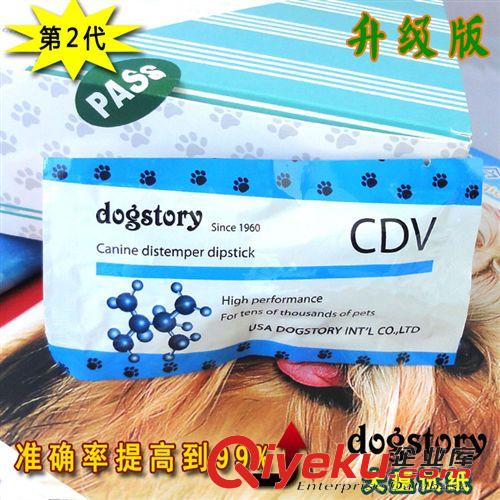 美国dogstory CDV 犬瘟热病毒检测试纸 美国dogstory 宠物犬狗医疗常备用品