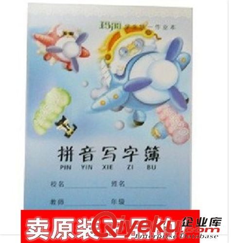 学生用品 玛丽学生统一作业本 玛丽拼音写字本 儿童练习本 作业簿