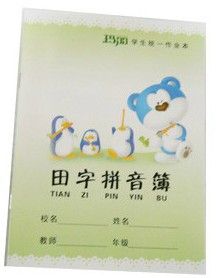 学生用品 玛丽 汉语拼音练习本 课业本 作业本 【汉语拼音练习簿】