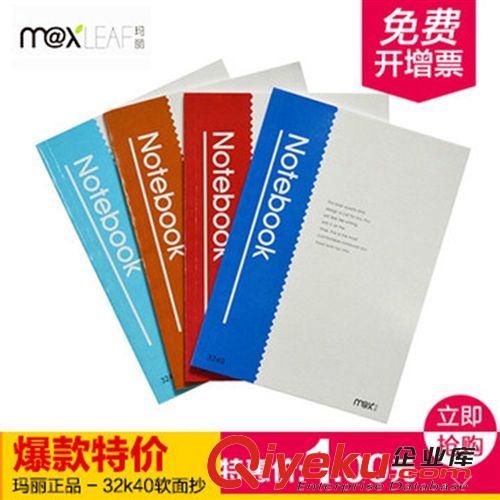 笔记本 玛丽32K40型办公软面抄记事本商务办公通用笔记本