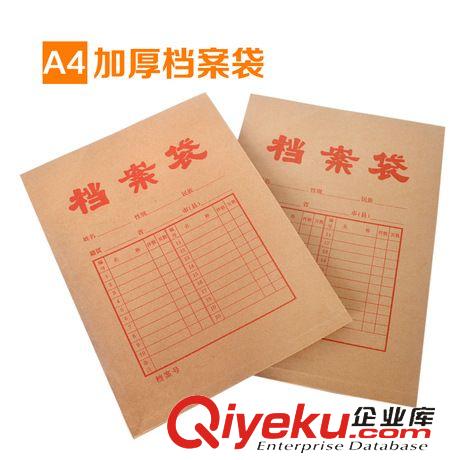 办公用品 档案袋牛皮纸 200克牛皮纸档案袋批发A4公文袋文件袋资料袋