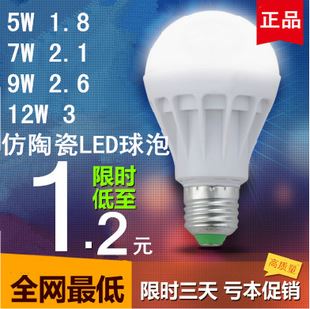 LED球泡灯 仿陶瓷 新款LED球泡灯 3W5W7W9W12WLED节能灯泡