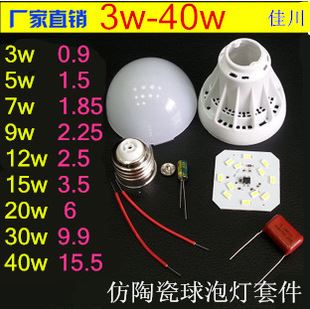 LED球泡灯 厂家直销led球泡套件 防陶瓷led球泡节能灯套件