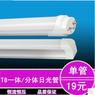 T8 一体化/分体化 LEDT8日光管 一体化led节能日光灯  厂家直销