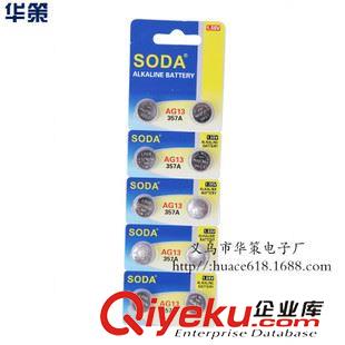 索达 SODA SODA索达AG13钮扣电子 纽扣电池 发光电子产品配用 手表电池批发