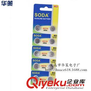 索达 SODA SODA索达AG10纽扣电池  电子产品专用电池 1.55V钮扣电子 批发