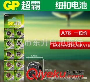 1.55V纽扣电池AG. 原装xx1.55V 卡尺用环保无汞 GP超霸A76  LR44 钮扣型碱性电池