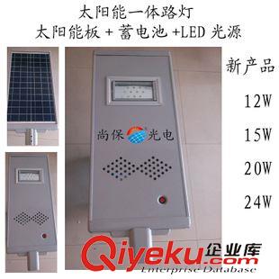 太阳能路灯 太阳能一体路灯12W15W20W太阳能道路灯