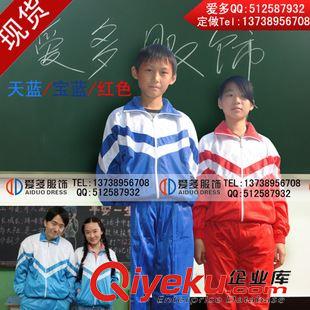 现货批发 厂家直销MV怀旧老男孩电影表演校服运动学生校服套装批发（现货）