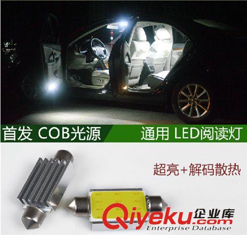 汽車led燈 1.5W雙尖 36雙燈 COB大功率 閱讀燈 cob雙尖 汽車燈泡