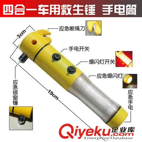 四合一汽車安全錘 救生錘 逃生錘 破窗器 多功能 手電筒 應急燈原始圖片2
