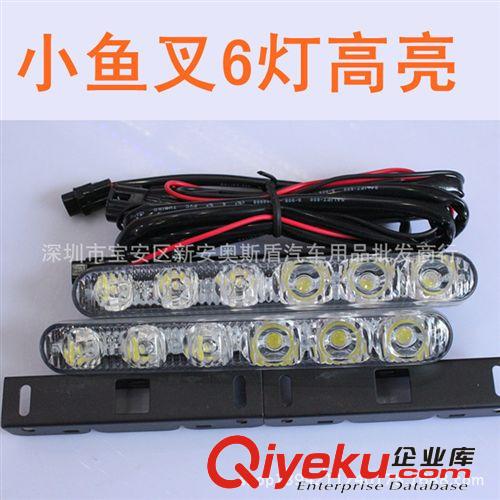 小魚叉HT3 6LED日行燈 日間行車燈大功率日行燈 遠近光LED日行燈