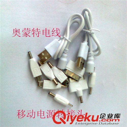 手機(jī)充電線 移動電源轉(zhuǎn)接線 多功能充電線廠家直銷