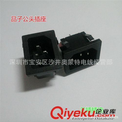 品字電源線插座 品字插座批發(fā)原始圖片3