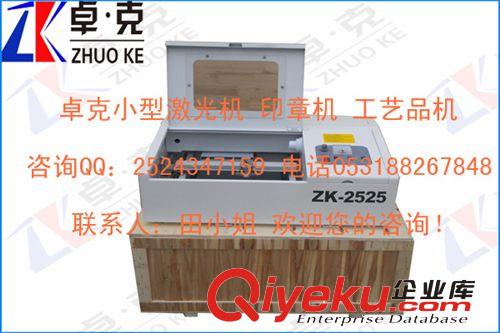 |專業小型激光機|濟南卓克gd激光印章機| 【聯系人田小姐】
