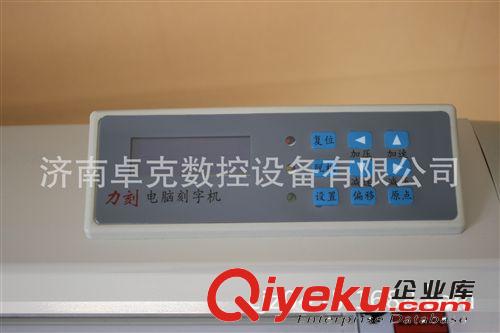 泉城||特惠低價(jià)銷售力刻優(yōu)質(zhì)電腦刻字機(jī)，咨詢來(lái)電0531-88267848原始圖片3