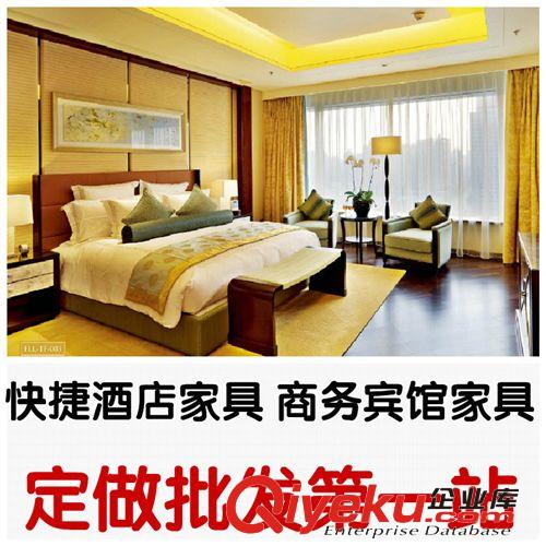 快捷高中低檔快捷商務(wù)賓館家具 酒店家具 酒店客房家具批發(fā)廠家