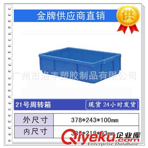 2# 廣州塑料箱廠家 塑料周轉箱 零件箱