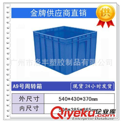 9# 雙邊 帶蓋 塑料周轉(zhuǎn)箱 加厚