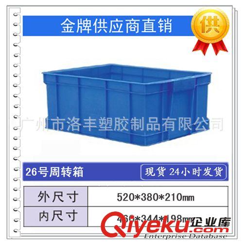 26# 配蓋 帶蓋周轉箱