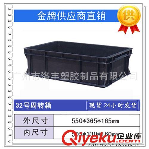 24# 塑料周轉箱