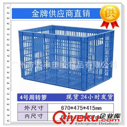 4# 菜籮批發 塑料周轉籮 菜籮